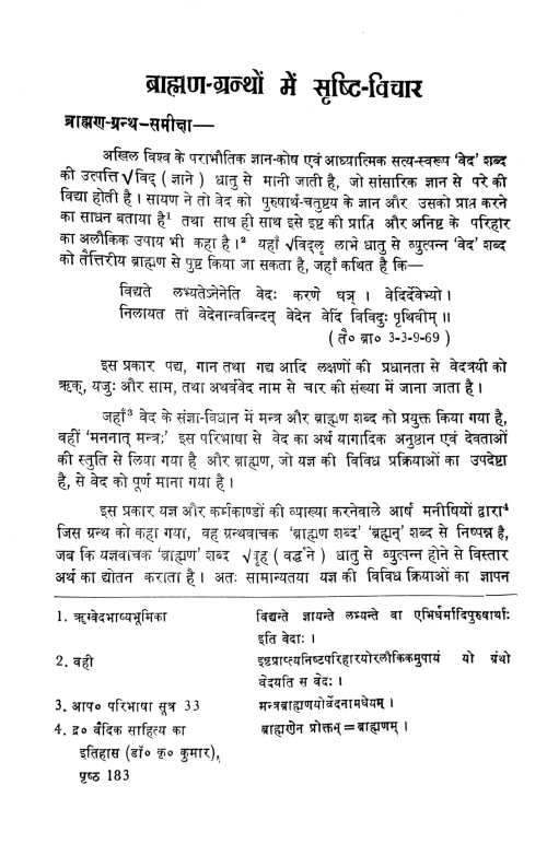 Brahmana Granthon Me Sristi Vicara